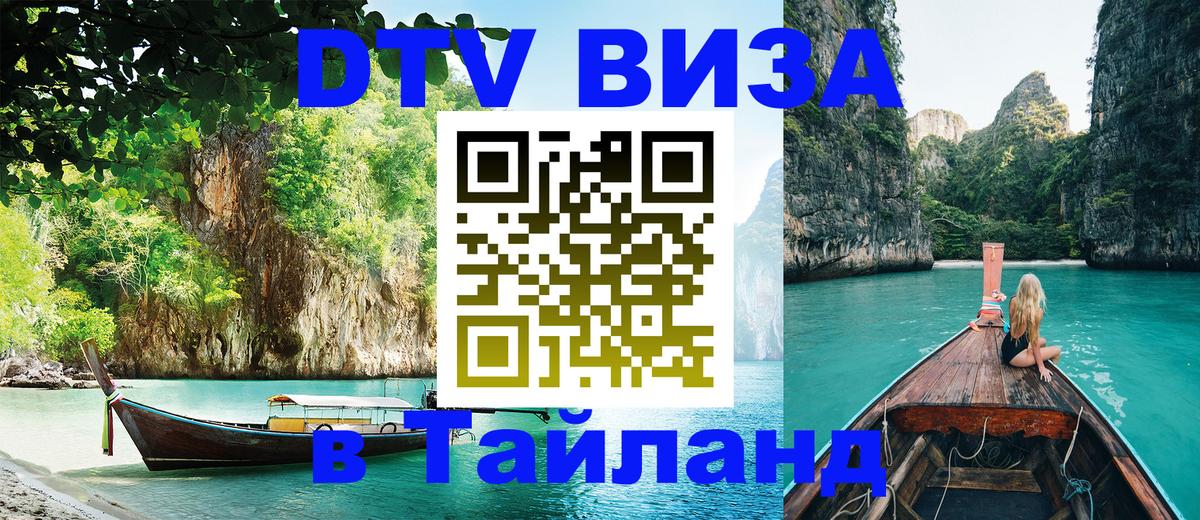 Оформление DTV визы под ключ: стоимость и тарифы, только загранпаспорт - 05.10.2025 